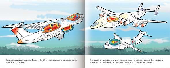 Раскраска для мальчиков. Самолёты и вертолёты