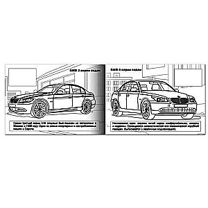 Раскраска с наклейками. Автомобили БМВ