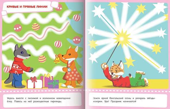 Развиваем моторику руки. Для детей 3-4 лет