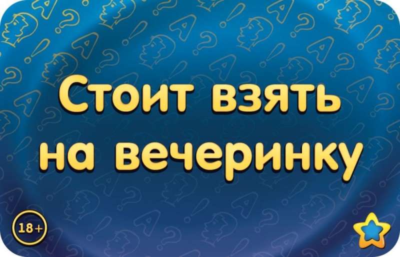 Настольная игра - Соображарий Улётная вечеринка