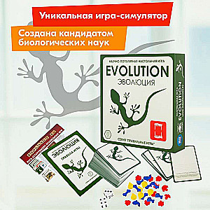 Настольная игра Эволюция (Evolution)