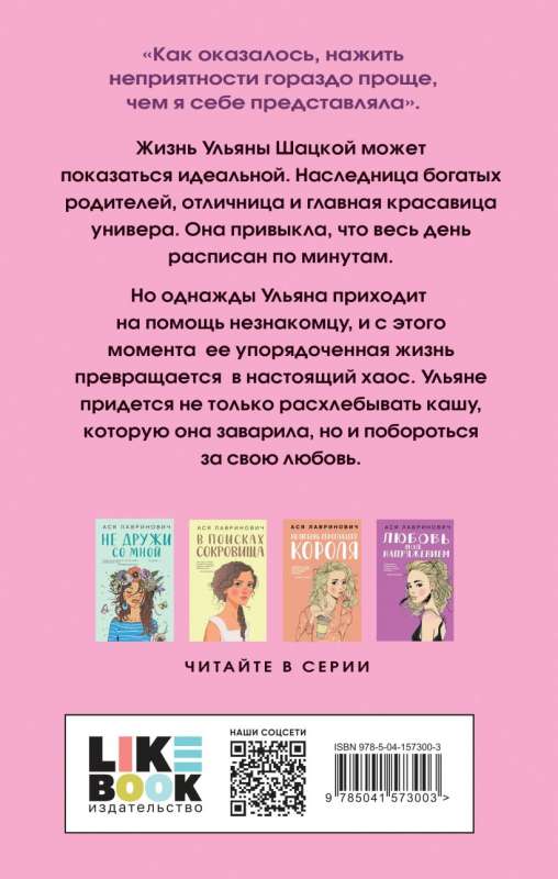 Не спасай меня. Книга 2