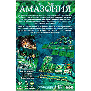 Настольная игра - Амазония