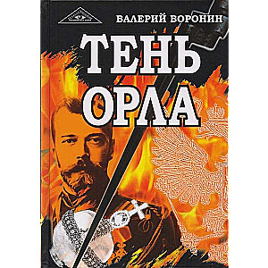 Тайны империи комплект из 4 книг