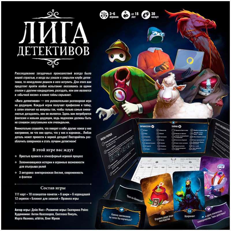 Настольная игра - Лига детективов