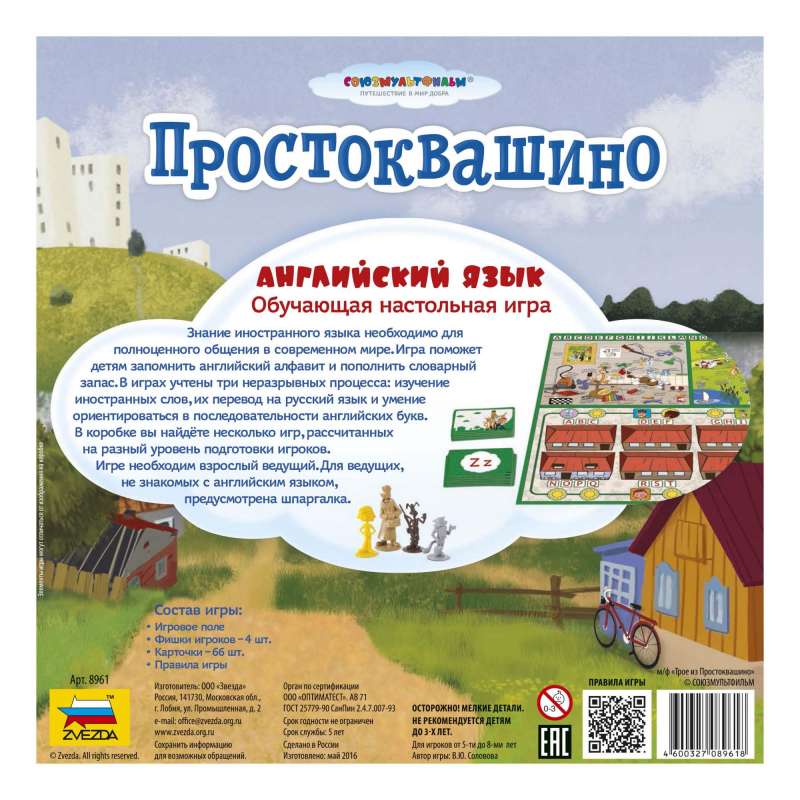 Настольная игра - Простоквашино.Английский язык