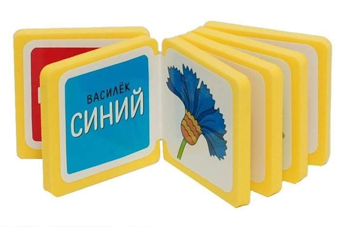 Мини-книжки ЭВА. Сравнение предметов. Цвет