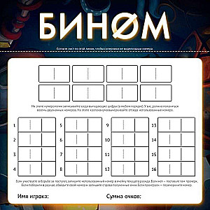 Настольная игра - Бином