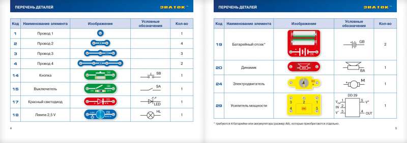 Электронный конструктор  - 34 схемы