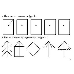 Учимся писать цифры