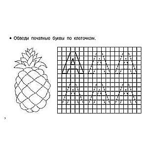 Пишем по клеточкам и точкам