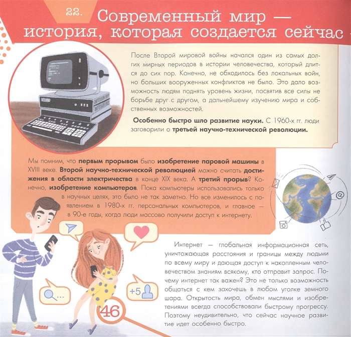 Всемирная история