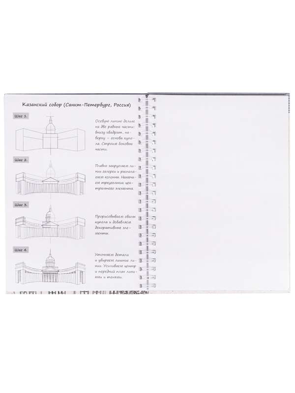 Блокнот РИСУЙ ЛЕГКО! АРХИТЕКТУРА ЗДАНИЙ-1, А5 64 л 