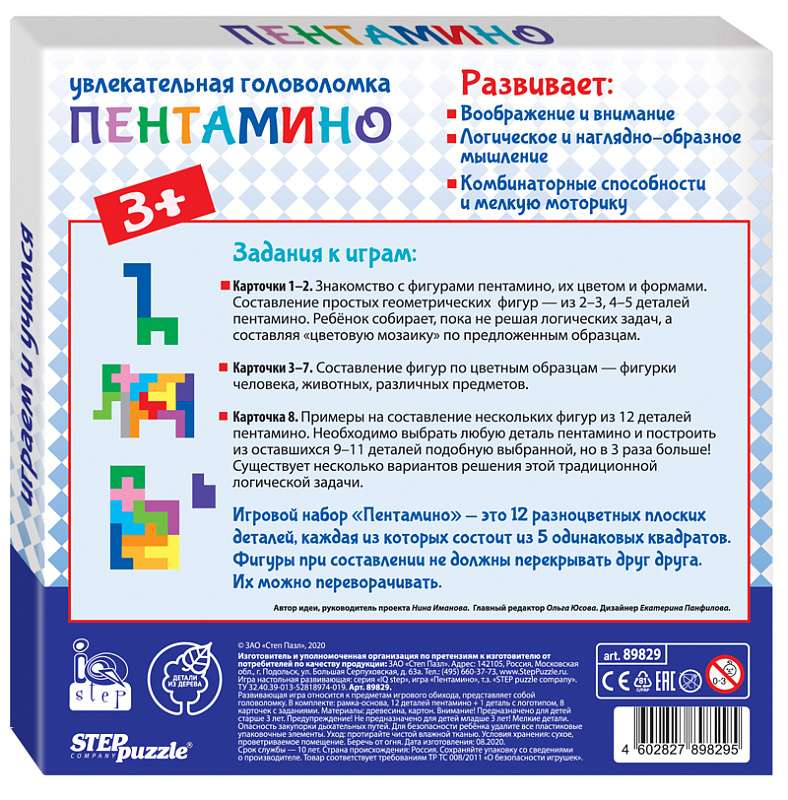 Развивающая игра из дерева Пентамино 