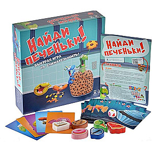 Настольная игра - Найди печеньки!