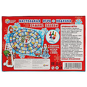 Настольная игра-ходилка - Зимние забавы