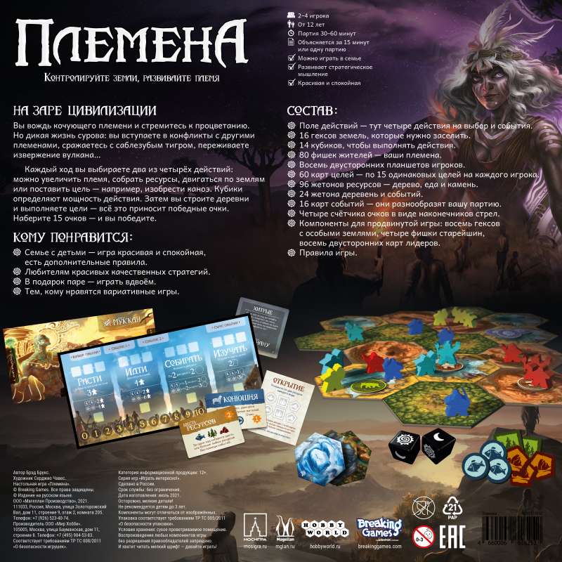 Настольная игра - Племена