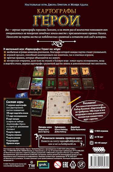 Настольная игра Картографы: Герои