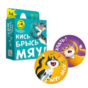 Игра карточная. Кись-брысь-мяу. 60 карточек. 8,2х8,2 см