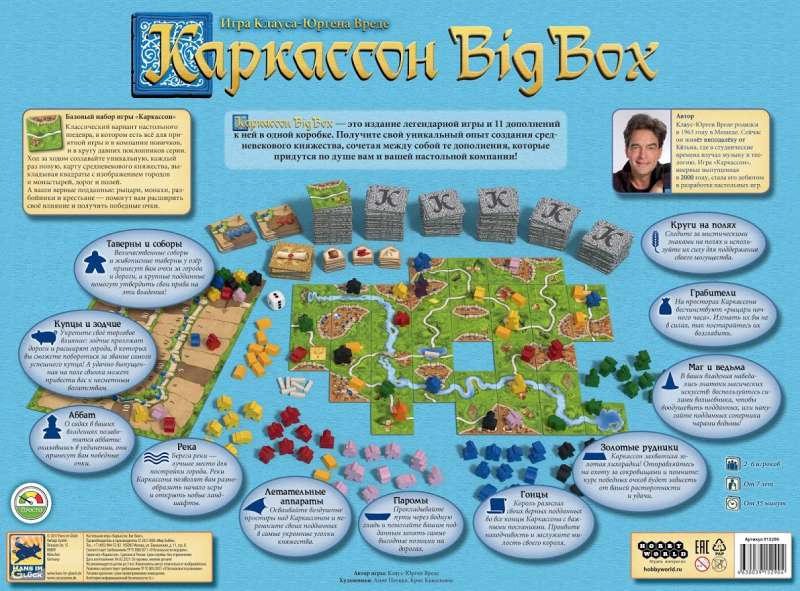 Настольная игра - МХ Каркассон: Big Box