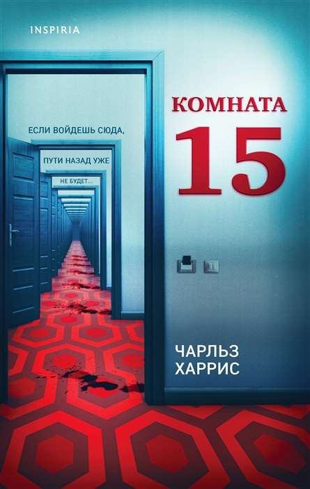 Комната 15