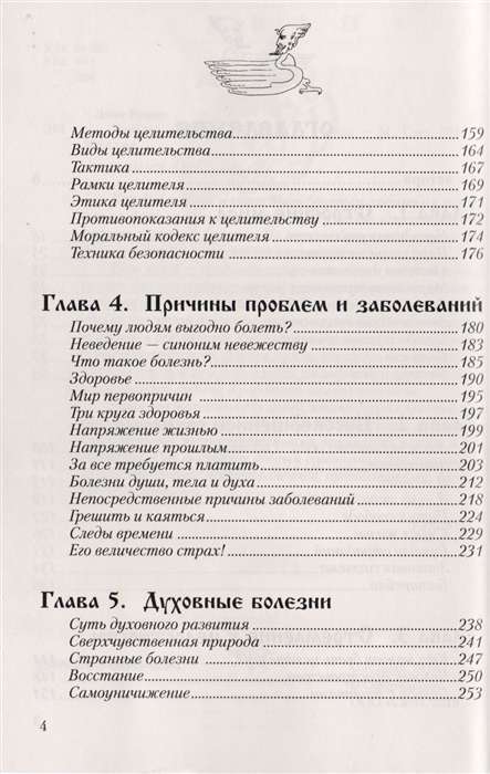 Учебник целителя. .