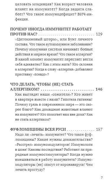 Непробиваемый иммунитет. Как не болеть никогда, и правда ли прививки убивают