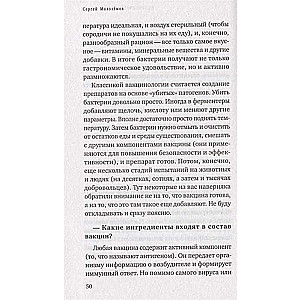 Непробиваемый иммунитет. Как не болеть никогда, и правда ли прививки убивают