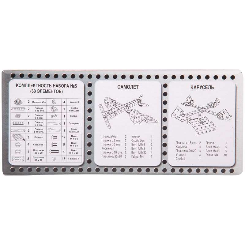 Конструктор металлический №5 (68 эл.) 00852/20