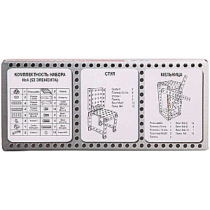 Конструктор металлический №4 (63 эл.) 00851/20