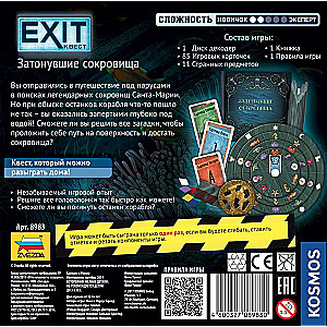 Настольная игра - Exit Квест. Затонувшие сокровища