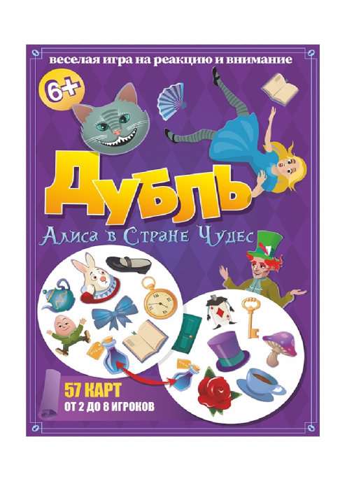 Настольная игра - Дубль. Алиса в стране чудес