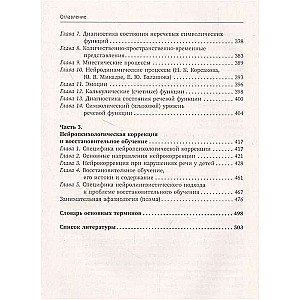 Основы нейропсихологии. Теория и практика. 2-е издание, переработанное, расширенное