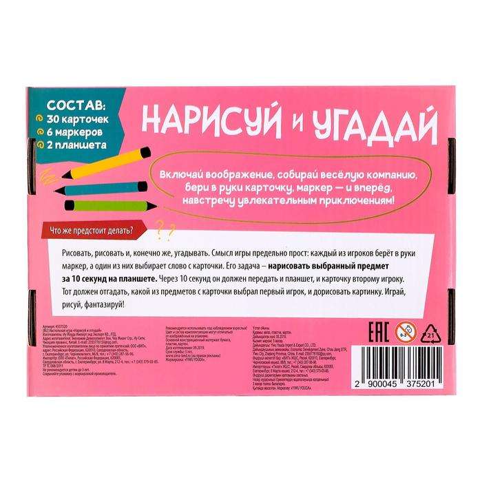 Игра настольная -  Нарисуй и отгадай