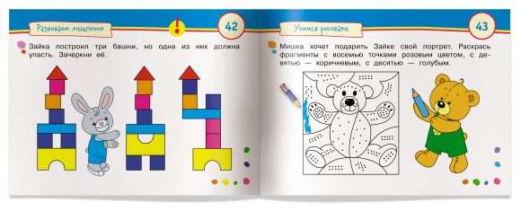 Умные игры с картинками  для малышей. Мишка-топтыжка (3-5 лет)