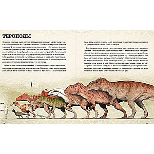 Меловой период. Динозавры и другие доисторические животные