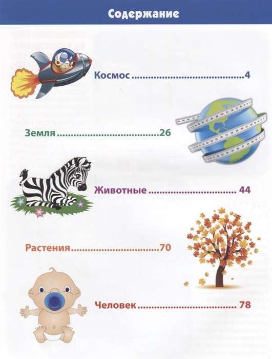 Детская энциклопедия. Ответы на вопросы маленького почемучки