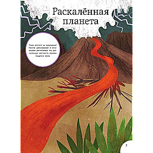 Динозавры. Занимательная книга