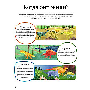 Динозавры. Занимательная книга