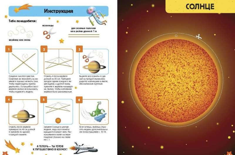 Солнечная система