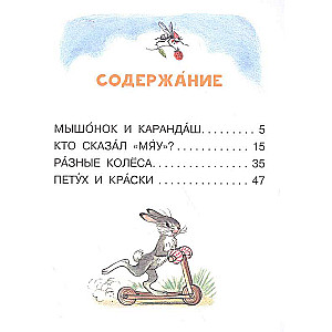 Маленькие сказочки