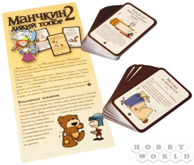 Настольная игра - Манчкин-2. Дикий топор