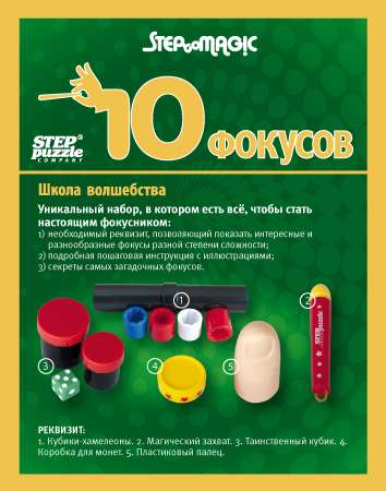 10 фокусов (зелёный набор) 