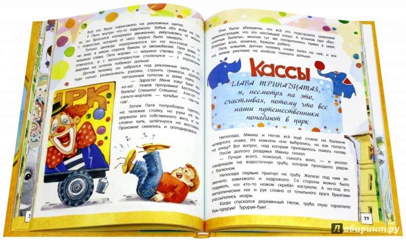 Открой книгу! Непоседа, Мякиш и Нетак