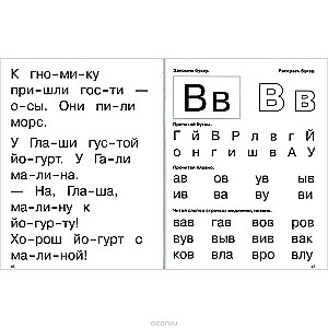 Букварь с очень крупными буквами для быстрого обучения чтению