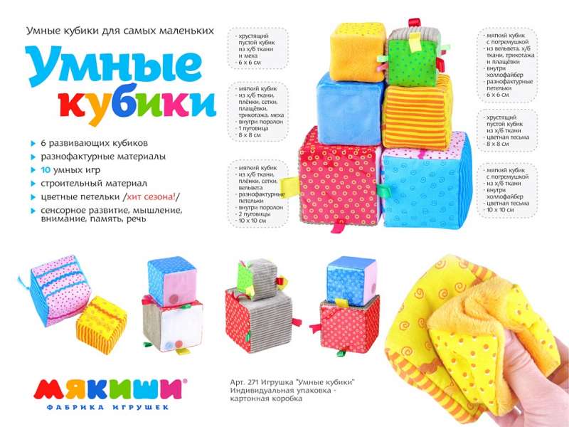 Мягкие кубики Умные кубики