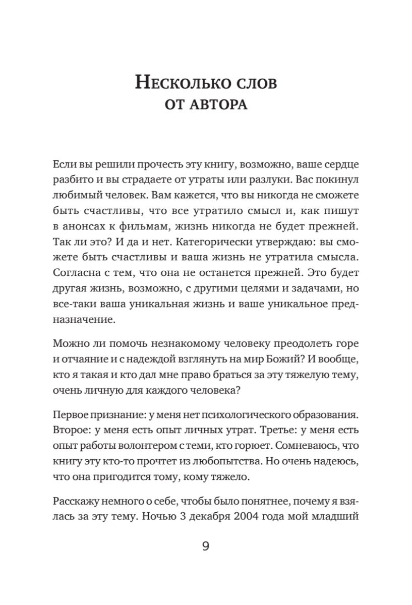 Пережить утрату близкого человека: как помочь себе и другим