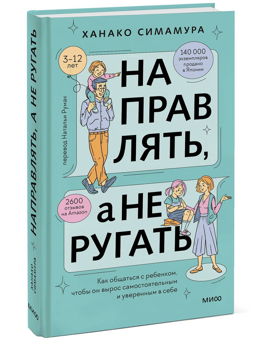 Направлять, а не ругать. Как общаться с ребенком, чтобы он вырос самостоятельным и уверенным в себе