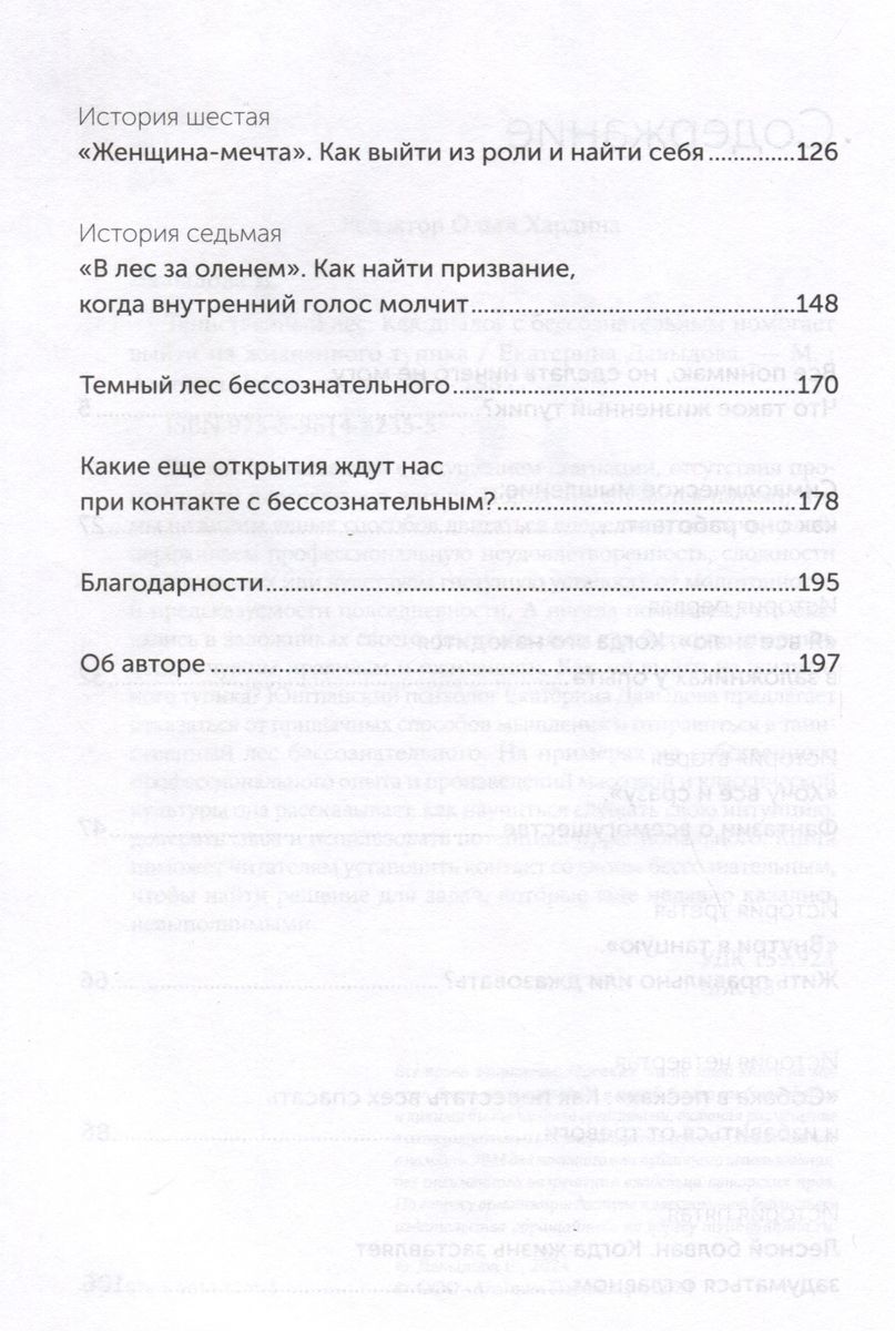 Таинственный лес: Как диалог с бессознательным помогает выйти из жизненного тупика