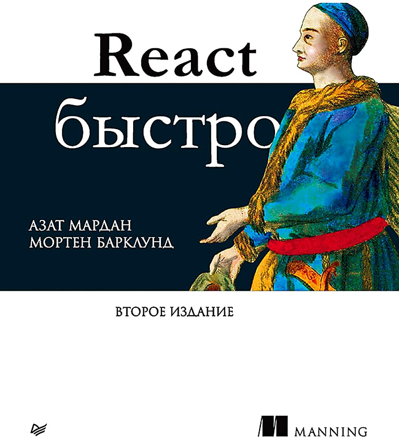 React быстро